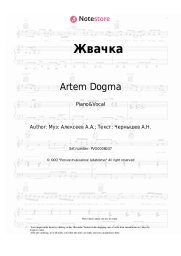 Sheet music, chords Artem Dogma - Жвачка