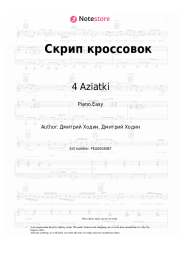 Sheet music, chords 4 Aziatki - Скрип кроссовок