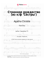 Sheet music, chords Agatha Christie, Gleb Samoylov - Странное рождество (из к/ф 'Сёстры')
