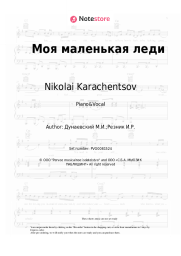 Sheet music, chords Nikolai Karachentsov, Maksim Dunayevsky - Моя маленькая леди