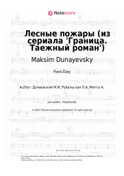 Sheet music, chords Maksim Dunayevsky - Лесные пожары (из сериала 'Граница. Таежный роман')