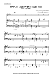 Sheet music, chords Zhanna Rozhdestvenskaya, Maksim Dunayevsky - Пусть не меркнут огни наших глаз (из х/ф 'Карнавал')