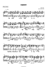 Sheet music, chords kis-kis - кирилл