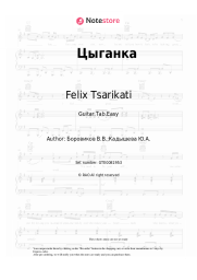 Sheet music, chords Felix Tsarikati - Цыганка