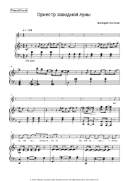 undefined Valeriy Syutkin - Оркестр заводной луны (Ча-ча-ча)