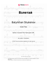 Sheet music, chords Batyrkhan Shukenov - Взлетай