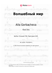 Sheet music, chords Alla Gorbacheva - Волшебный мир