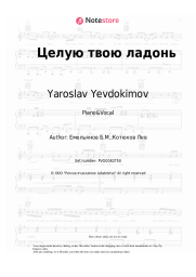 Sheet music, chords Yaroslav Yevdokimov, Boris Emelyanov - Целую твою ладонь