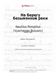 undefined Nautilus Pompilius (Vyacheslav Butusov), Vyacheslav Butusov - На берегу безымянной реки