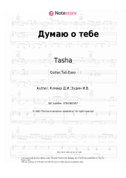 Sheet music, chords Tasha, Denis Klaver - Думаю о тебе
