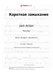 Sheet music, chords Jack Action - Короткое замыкание