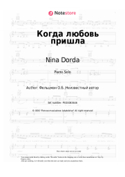 Sheet music, chords Nina Dorda, Oscar Feltsman - Когда любовь пришла