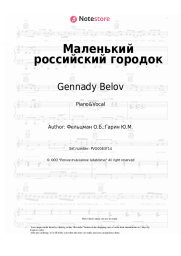 Sheet music, chords Gennady Belov - Маленький российский городок