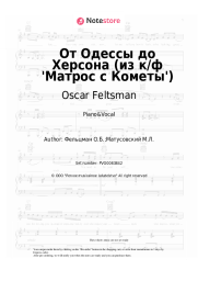 Sheet music, chords Oscar Feltsman - От Одессы до Херсона (из к/ф 'Матрос с Кометы')