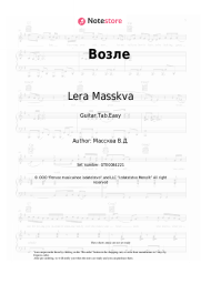 Sheet music, chords Lera Masskva - Возле