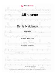 undefined Denis Maidanov - 48 часов