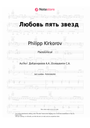 undefined Philipp Kirkorov, Alexander Dobronravov - Любовь пять звезд