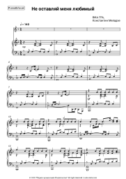 Sheet music, chords Nu Virgos, Konstantin Meladze - Не оставляй меня любимый