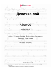 Sheet music, chords AlbertOG, Kreevlls, Rai - Девочка пой