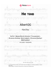Sheet music, chords AlbertOG, Shade - Не таю