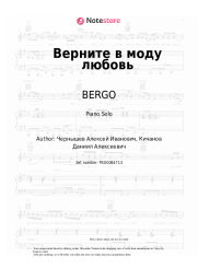 Sheet music, chords BERGO - Верните в моду любовь