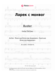 Sheet music, chords Buster - Ларек с монвог