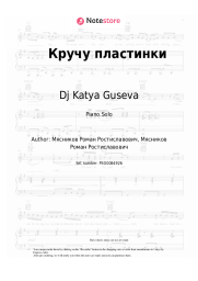 Sheet music, chords Dj Katya Guseva - Кручу пластинки