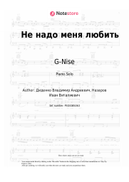 Sheet music, chords G-Nise - Не надо меня любить