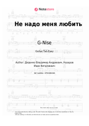 Sheet music, chords G-Nise - Не надо меня любить
