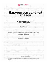 undefined GRECHANIK - Накуриться зелёной травой
