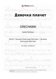 undefined GRECHANIK - Девочка плачет