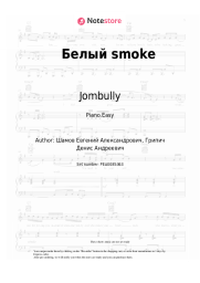 Sheet music, chords Jombully - Белый smoke