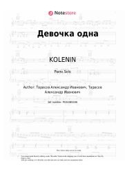 Sheet music, chords KOLENIN - Девочка одна