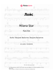 Sheet music, chords Milana Star, Milana Filimonova - Лойс