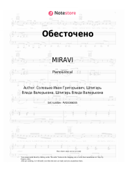 Sheet music, chords MIRAVI - Обесточено