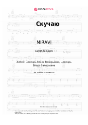 Sheet music, chords MIRAVI - Скучаю