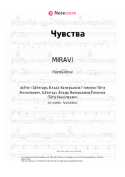 Sheet music, chords MIRAVI, BIGGI - Чувства