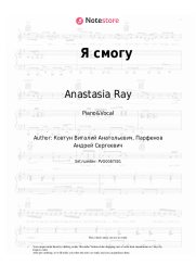 Sheet music, chords Anastasia Ray - Я смогу