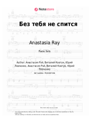 Sheet music, chords Anastasia Ray - Без тебя не спится