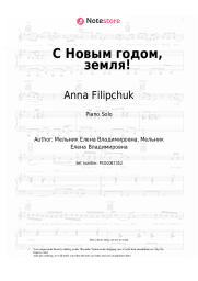 Sheet music, chords Anna Filipchuk - С Новым годом, земля!