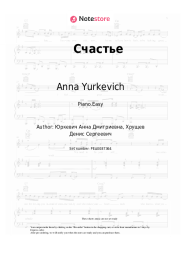Sheet music, chords Anna Yurkevich - Счастье