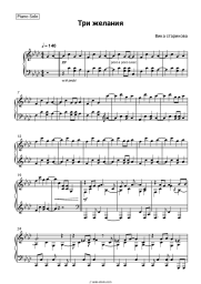 Sheet music, chords Vika Starikova - Три желания