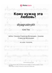 Sheet music, chords dlyagrustnykh - Кому нужна эта любовь?