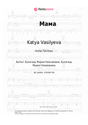 Sheet music, chords Katya Vasilyeva - Мама