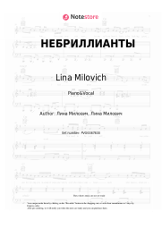 Sheet music, chords Lina Milovich - НЕБРИЛЛИАНТЫ