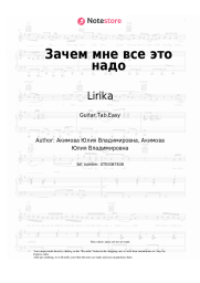 Sheet music, chords Lirika - Зачем мне все это надо