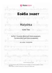 Sheet music, chords Malyshka, Dipsay - Бэйба знает