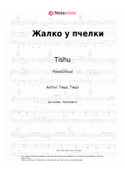 Sheet music, chords Tishu - Жалко у пчелки