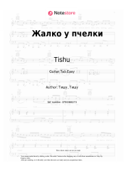 Sheet music, chords Tishu - Жалко у пчелки