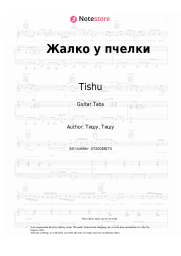 Sheet music, chords Tishu - Жалко у пчелки